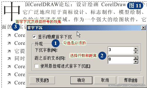 CorelDRAW詳細解析報紙文字排版