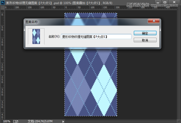 Photoshop制作菱形針織紋理無縫填充圖案
