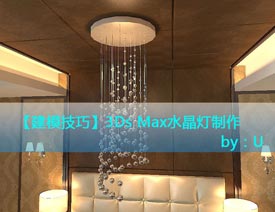 3DMaxԔ��F���L��ˮ������ģ�^��