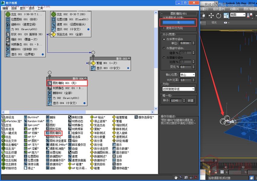 3dMAX巧用粒子流創(chuàng)建雨景特效教程