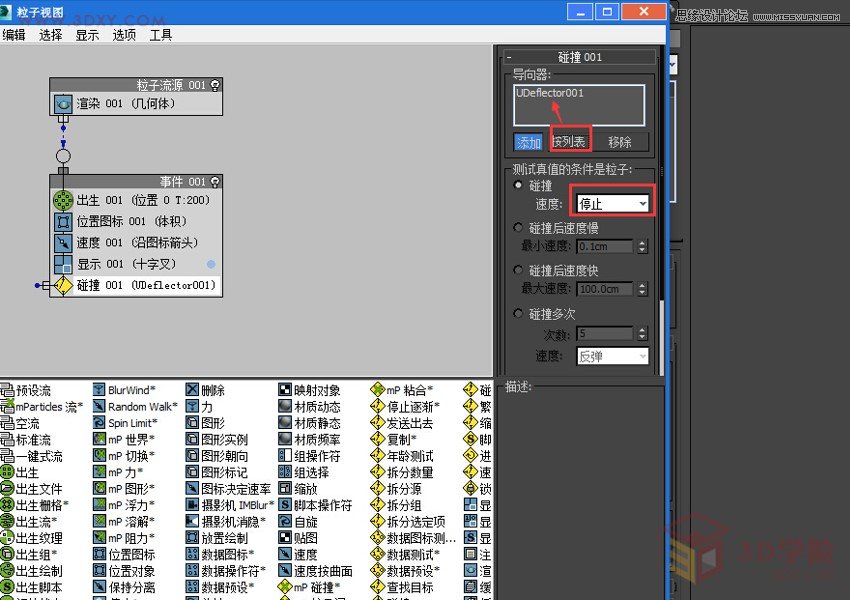 3DMAX中利用粒子流制作積雪效果圖