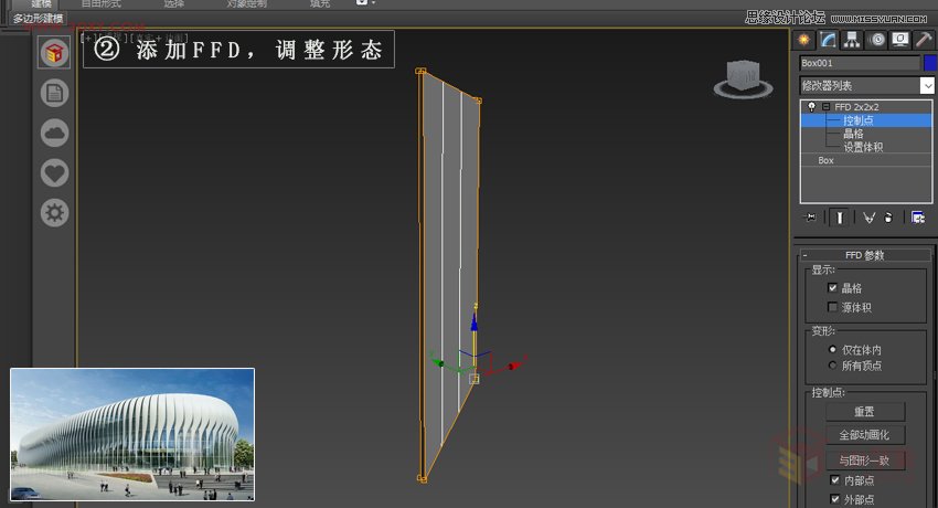 3ds MAX詳細解析異形曲面建筑建模