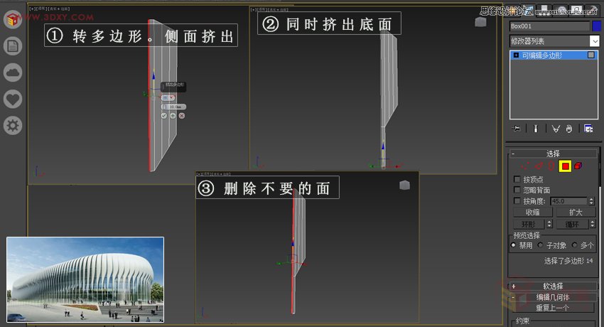 3ds MAX詳細解析異形曲面建筑建模