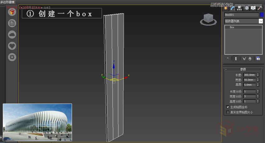 3ds MAX詳細解析異形曲面建筑建模