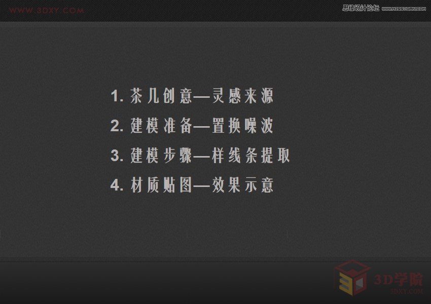 3ds Max詳細解析海洋地形圖造型桌建模