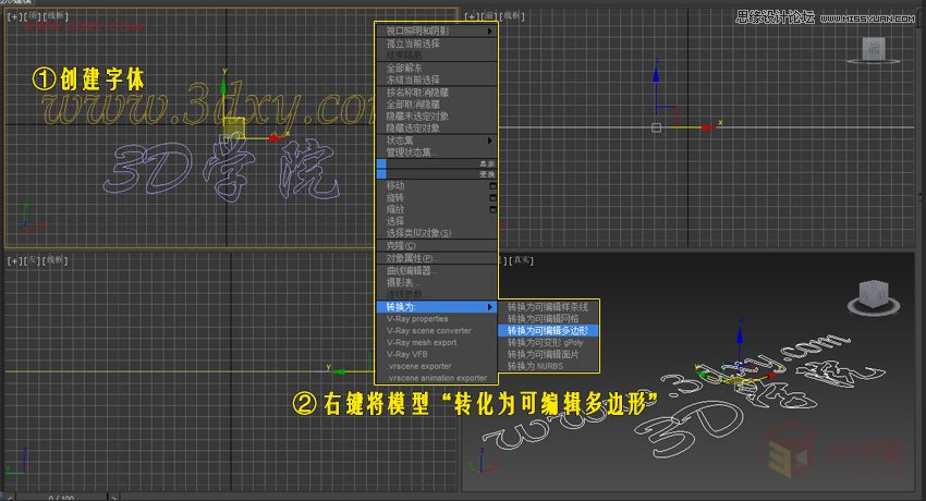 3Dmax快速制作渦輪平滑立體字教程