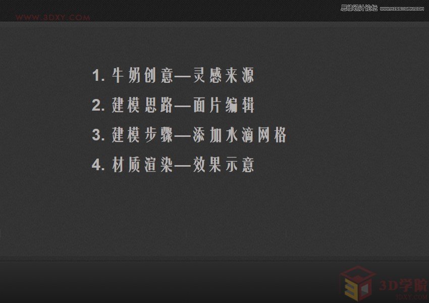 3DMAX如何制作趣味液體飛濺效果