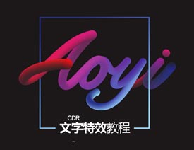 CorelDrawu׃Lˇgֽ̳