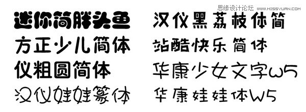 43款海報設計中常用的中文字體打包下載