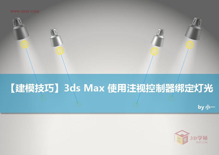 3DSMAXʹעҕЧ