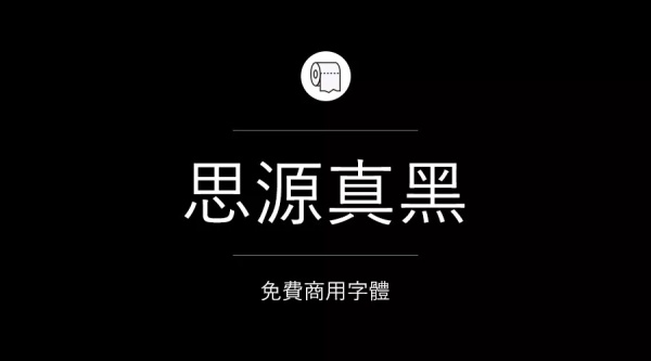 可商用的中英文字體合集打包下載