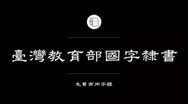 可商用的中英文字體合集打包下載