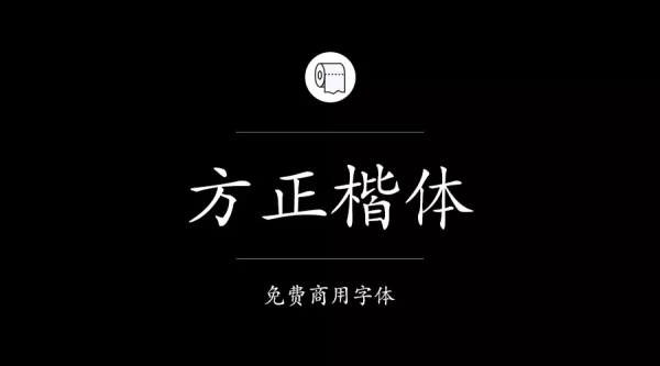 可商用的中英文字體合集打包下載