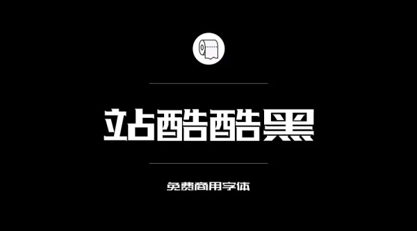 可商用的中英文字體合集打包下載