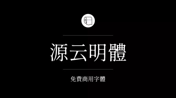 可商用的中英文字體合集打包下載