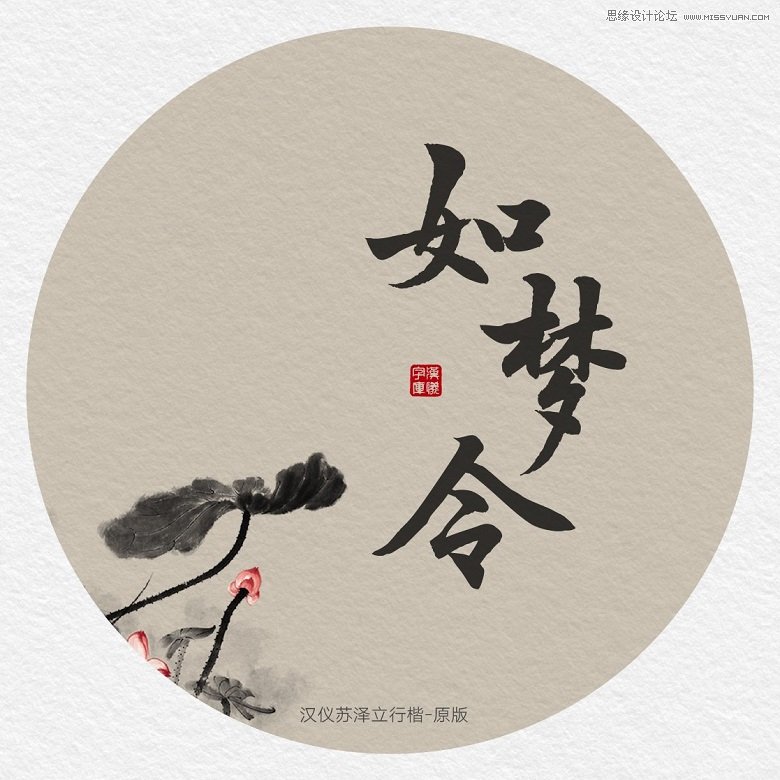 女神節(jié)主題的漢儀最新中文字體下載