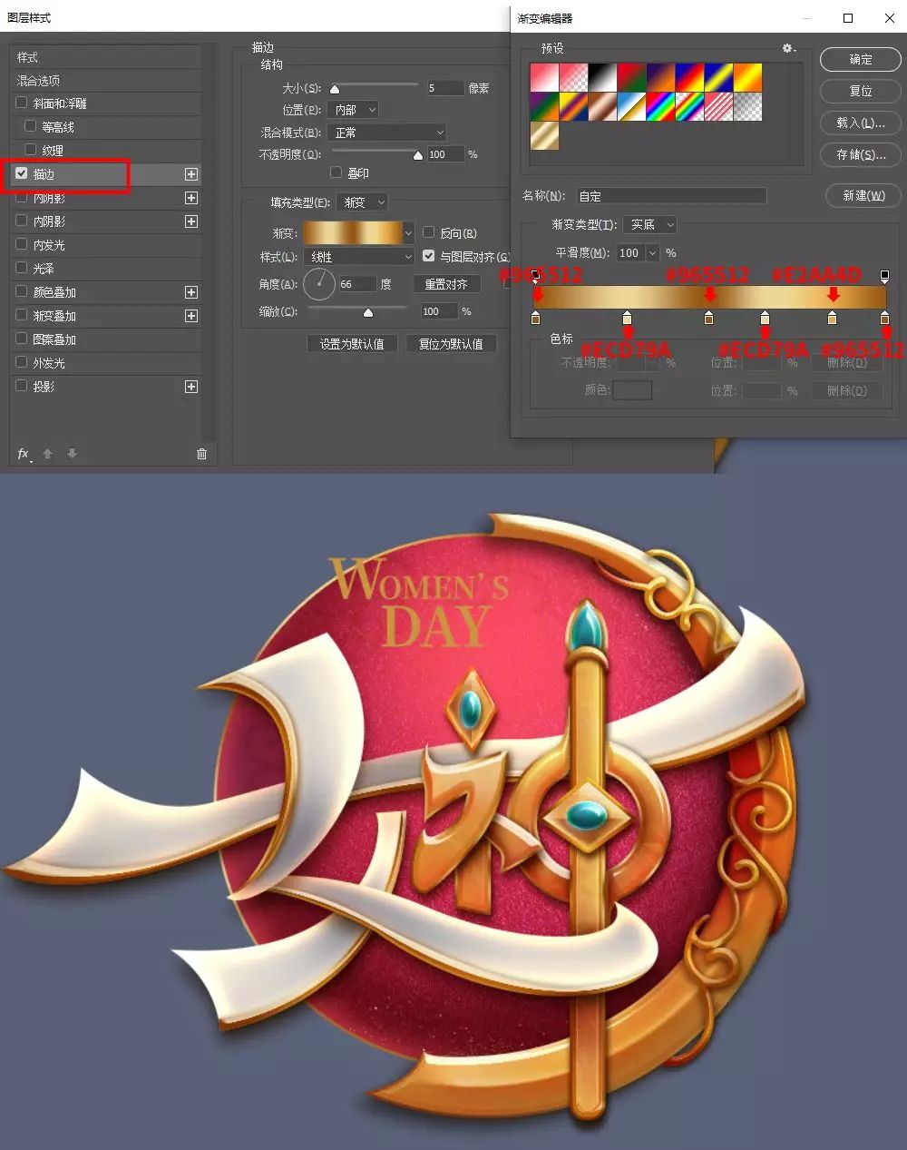 Photoshop制作金屬質感的女神節藝術字