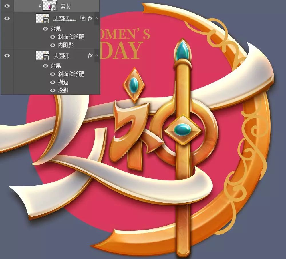 Photoshop制作金屬質(zhì)感的女神節(jié)藝術(shù)字