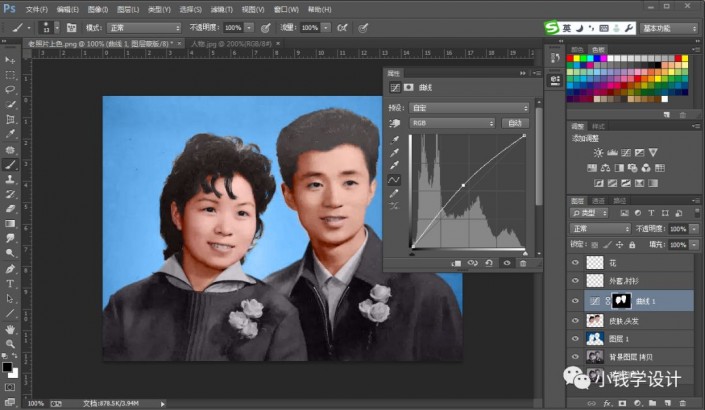 Photoshop給黑白老照片人像上色
